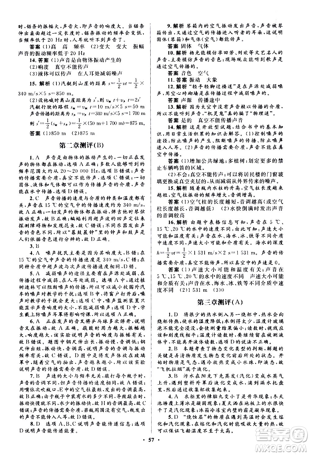 人民教育出版社2020初中同步測控優(yōu)化設計物理八年級上冊人教版答案
