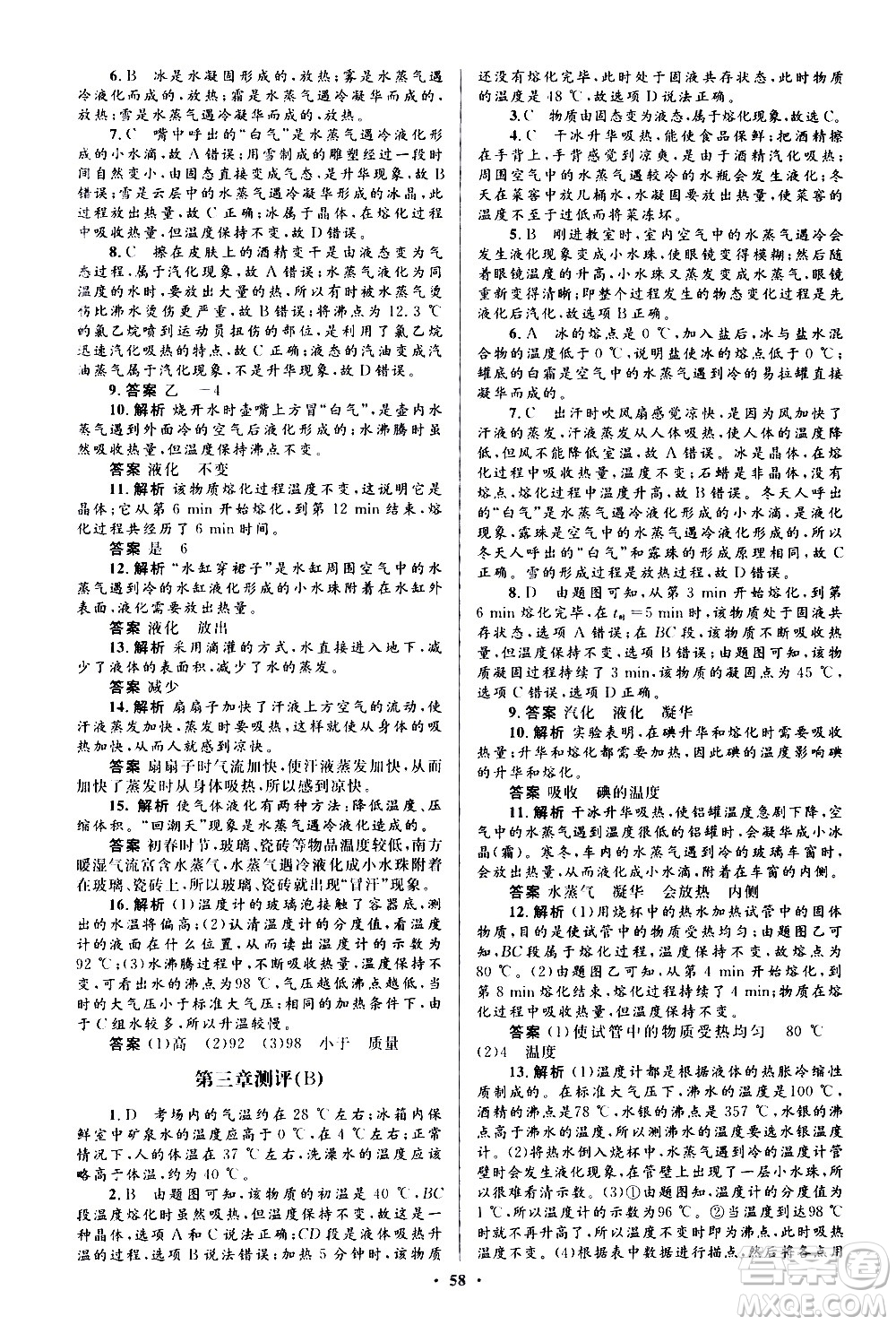 人民教育出版社2020初中同步測控優(yōu)化設計物理八年級上冊人教版答案