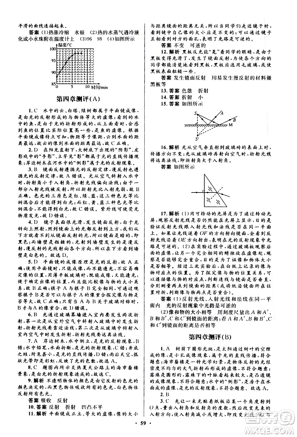 人民教育出版社2020初中同步測控優(yōu)化設計物理八年級上冊人教版答案