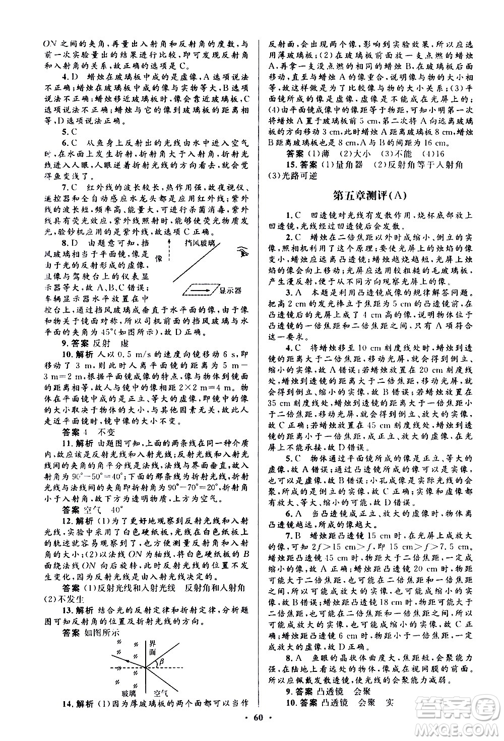 人民教育出版社2020初中同步測控優(yōu)化設計物理八年級上冊人教版答案