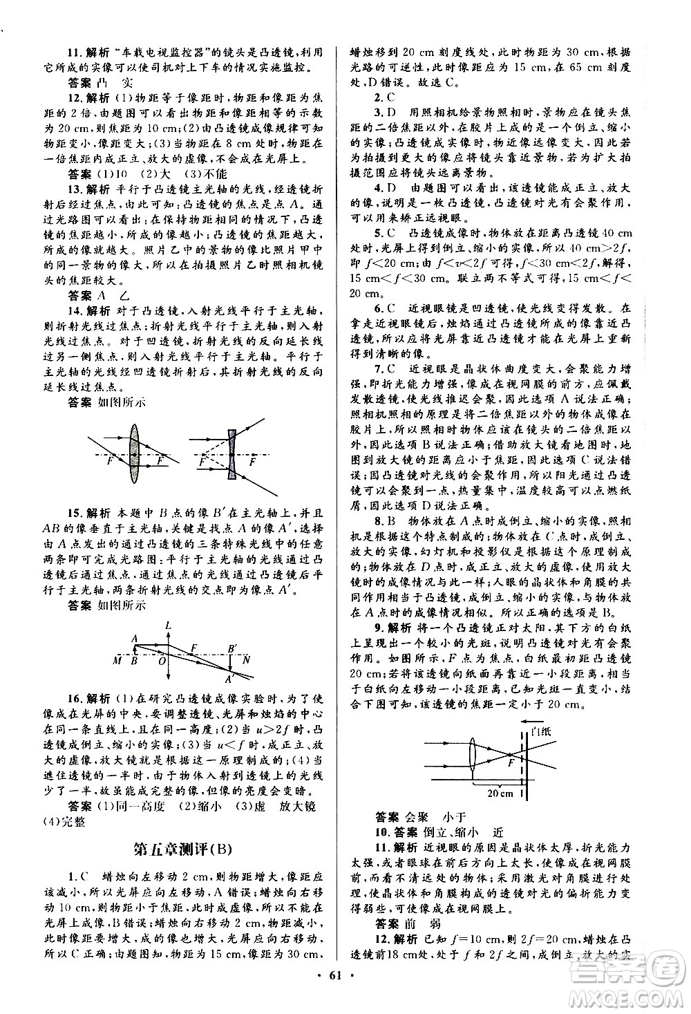 人民教育出版社2020初中同步測控優(yōu)化設計物理八年級上冊人教版答案