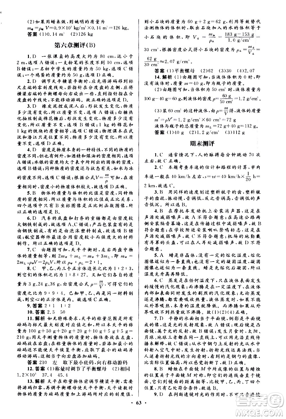 人民教育出版社2020初中同步測控優(yōu)化設計物理八年級上冊人教版答案
