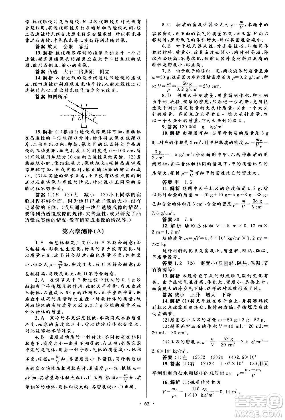 人民教育出版社2020初中同步測控優(yōu)化設計物理八年級上冊人教版答案