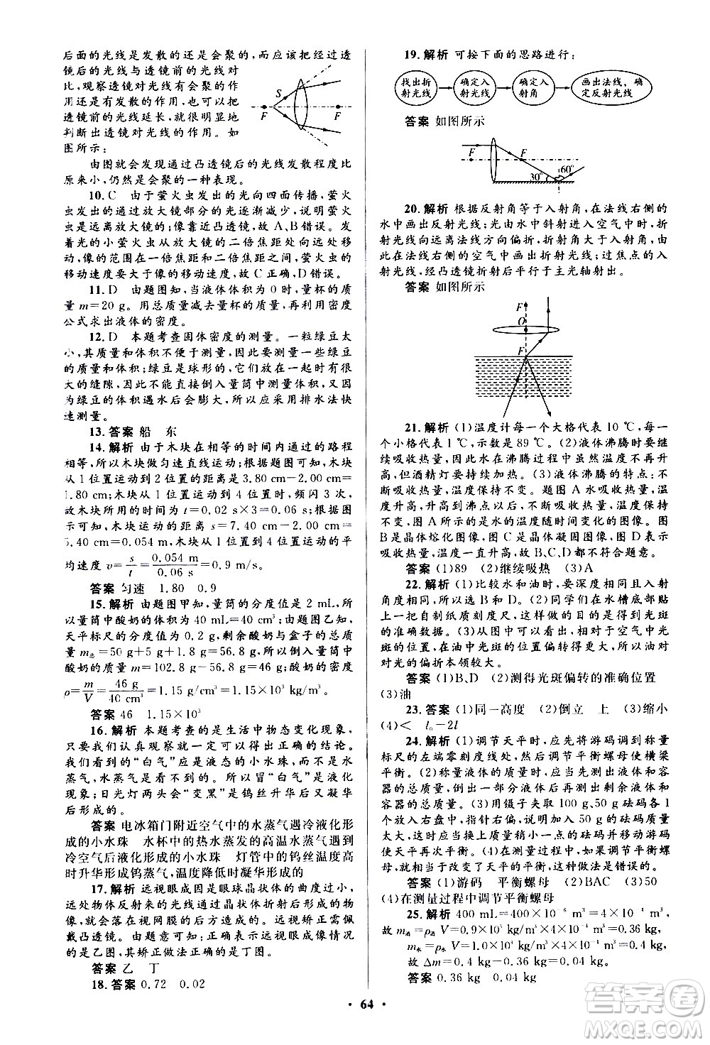 人民教育出版社2020初中同步測控優(yōu)化設計物理八年級上冊人教版答案