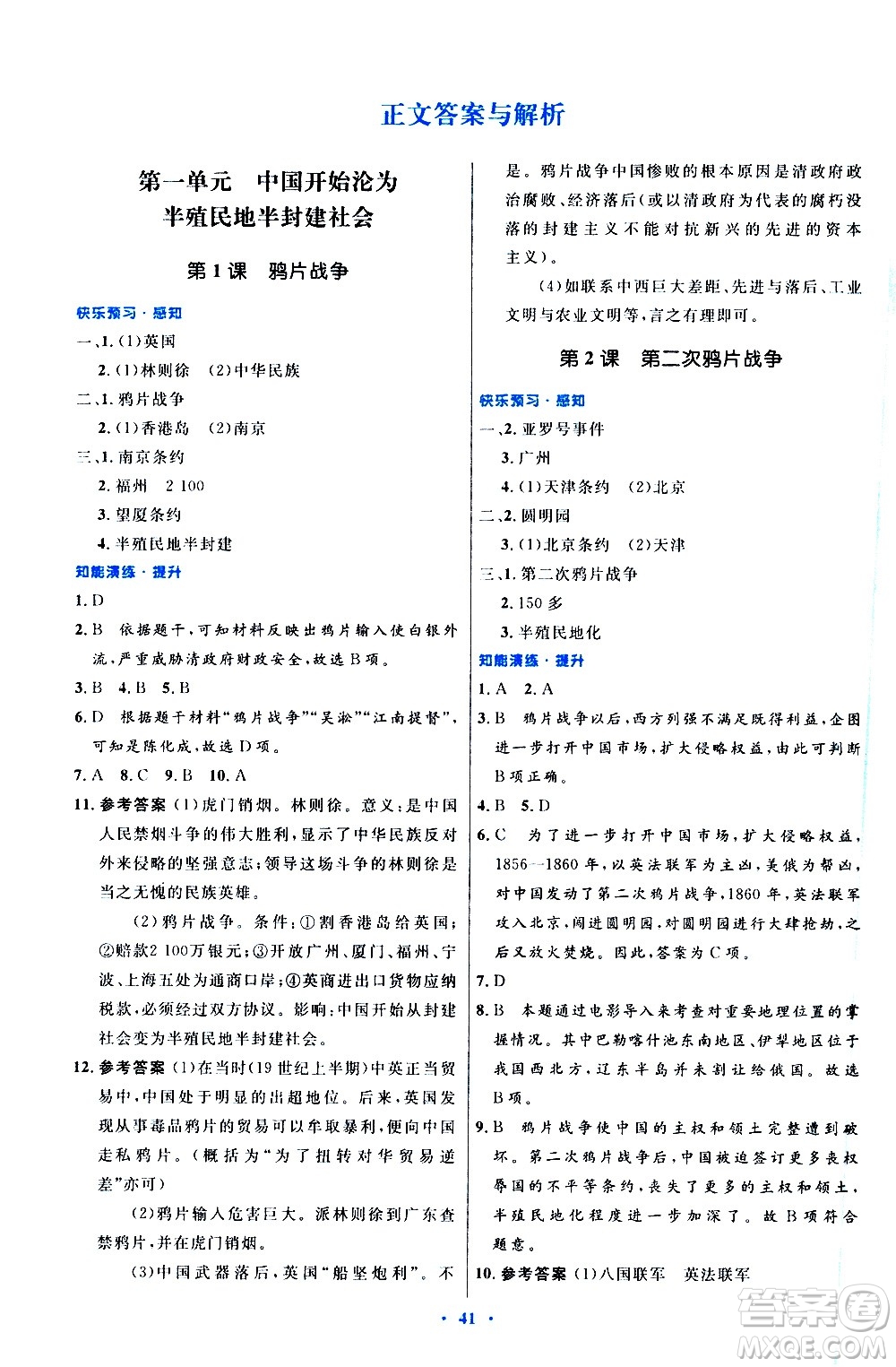 人民教育出版社2020初中同步測控優(yōu)化設(shè)計中國歷史八年級上冊人教版答案