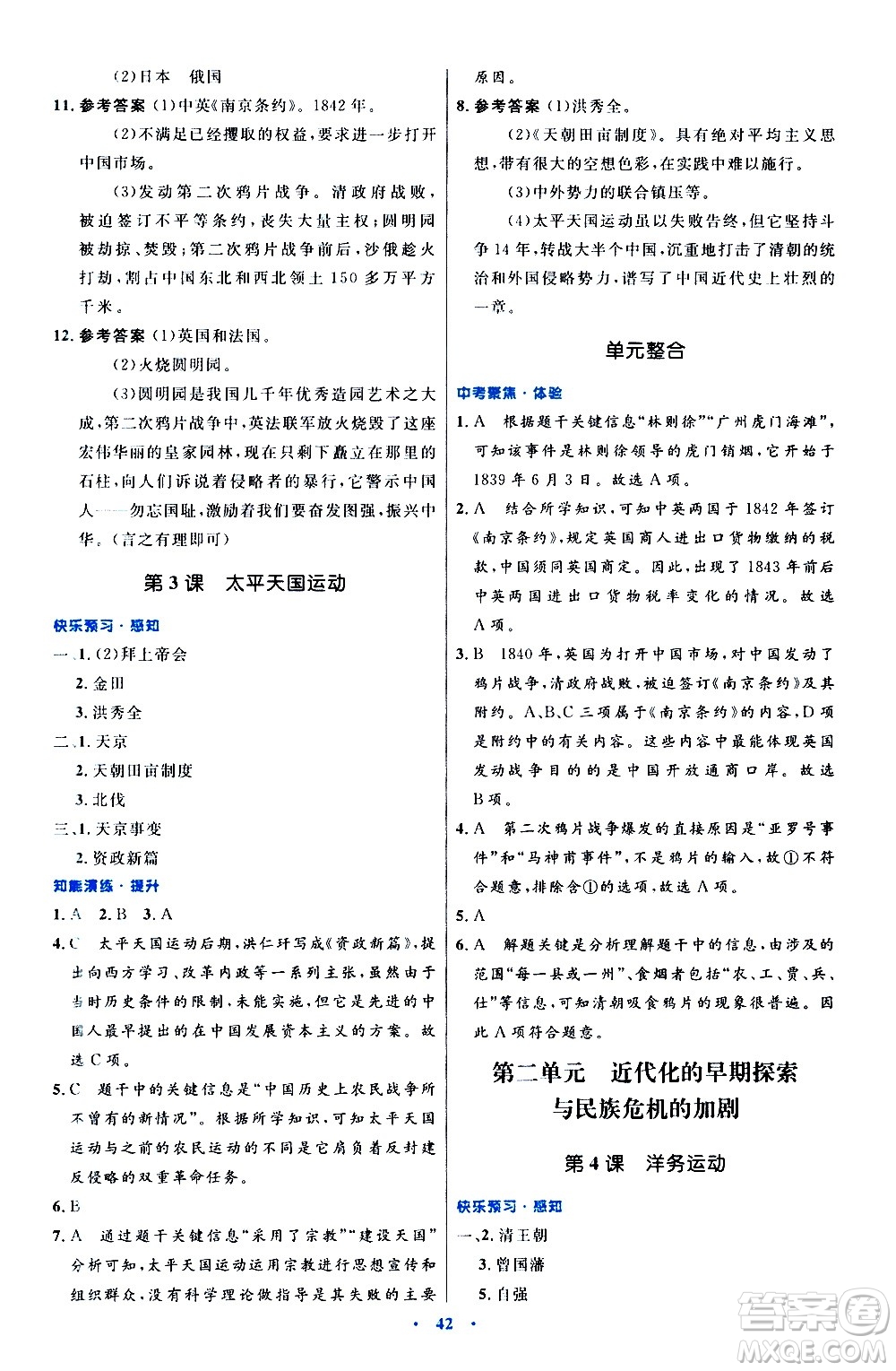 人民教育出版社2020初中同步測控優(yōu)化設(shè)計中國歷史八年級上冊人教版答案