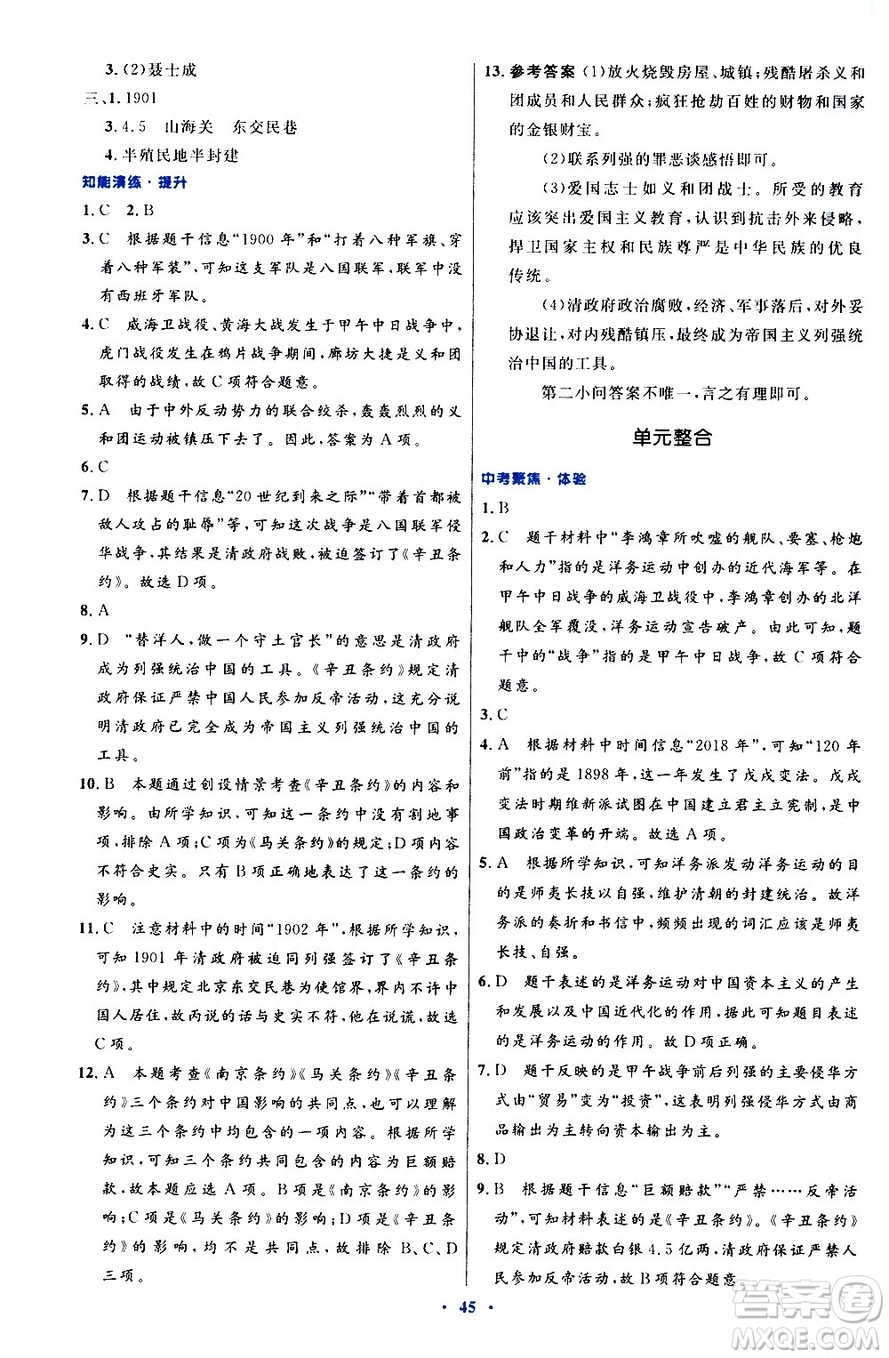 人民教育出版社2020初中同步測控優(yōu)化設(shè)計中國歷史八年級上冊人教版答案