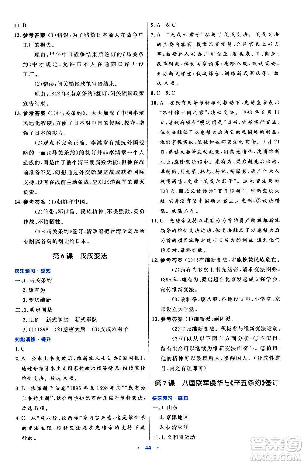 人民教育出版社2020初中同步測控優(yōu)化設(shè)計中國歷史八年級上冊人教版答案