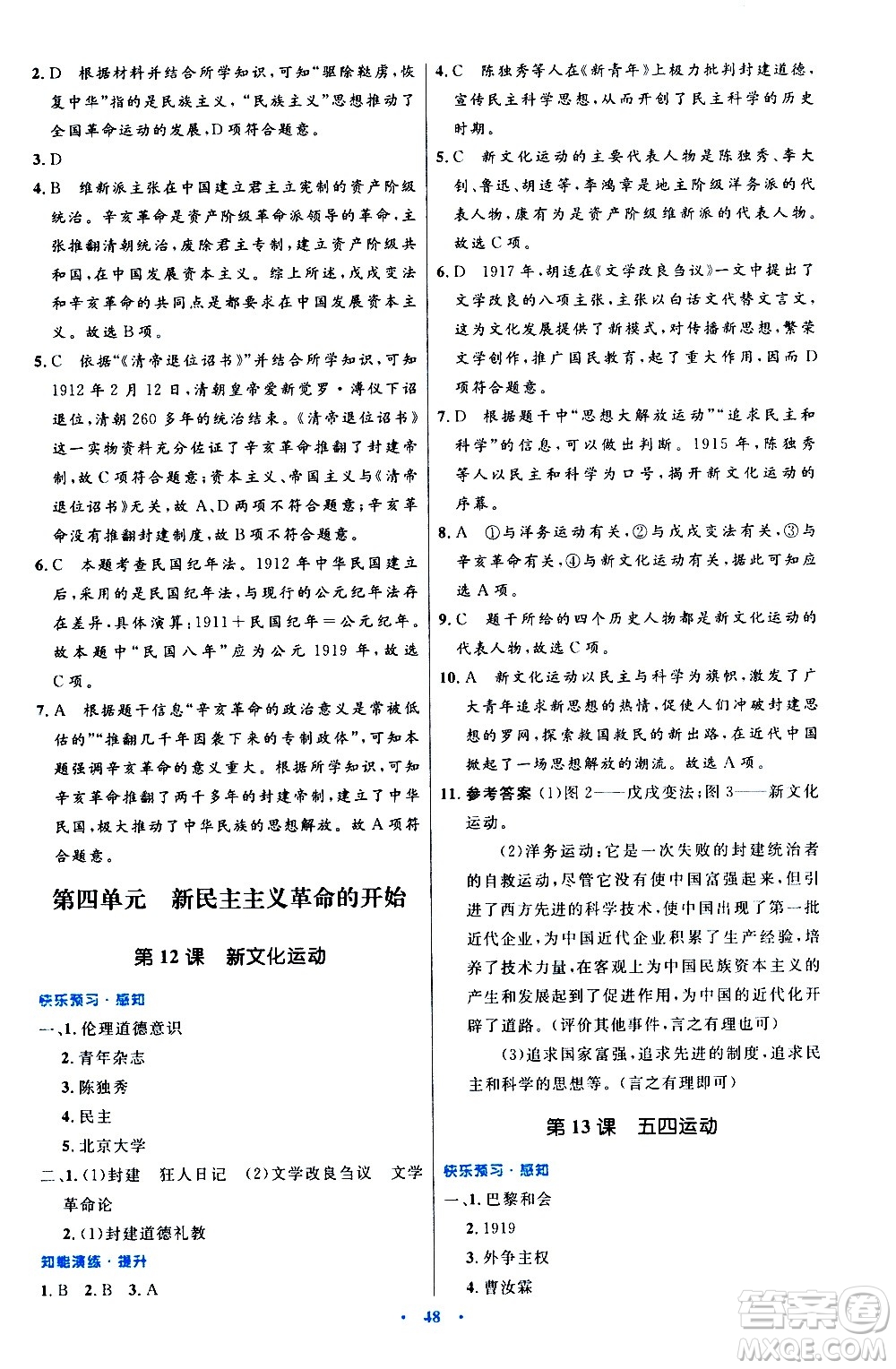 人民教育出版社2020初中同步測控優(yōu)化設(shè)計中國歷史八年級上冊人教版答案