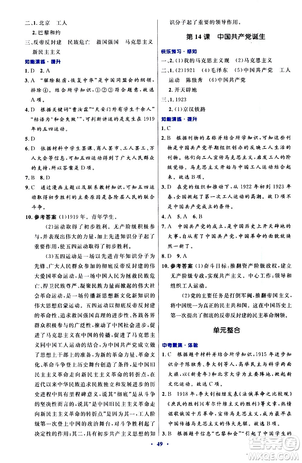 人民教育出版社2020初中同步測控優(yōu)化設(shè)計中國歷史八年級上冊人教版答案