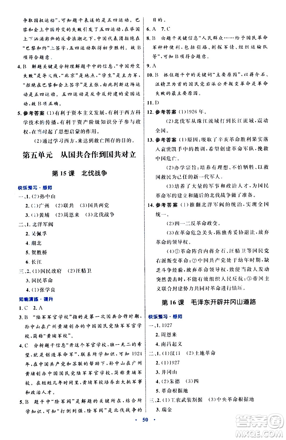 人民教育出版社2020初中同步測控優(yōu)化設(shè)計中國歷史八年級上冊人教版答案