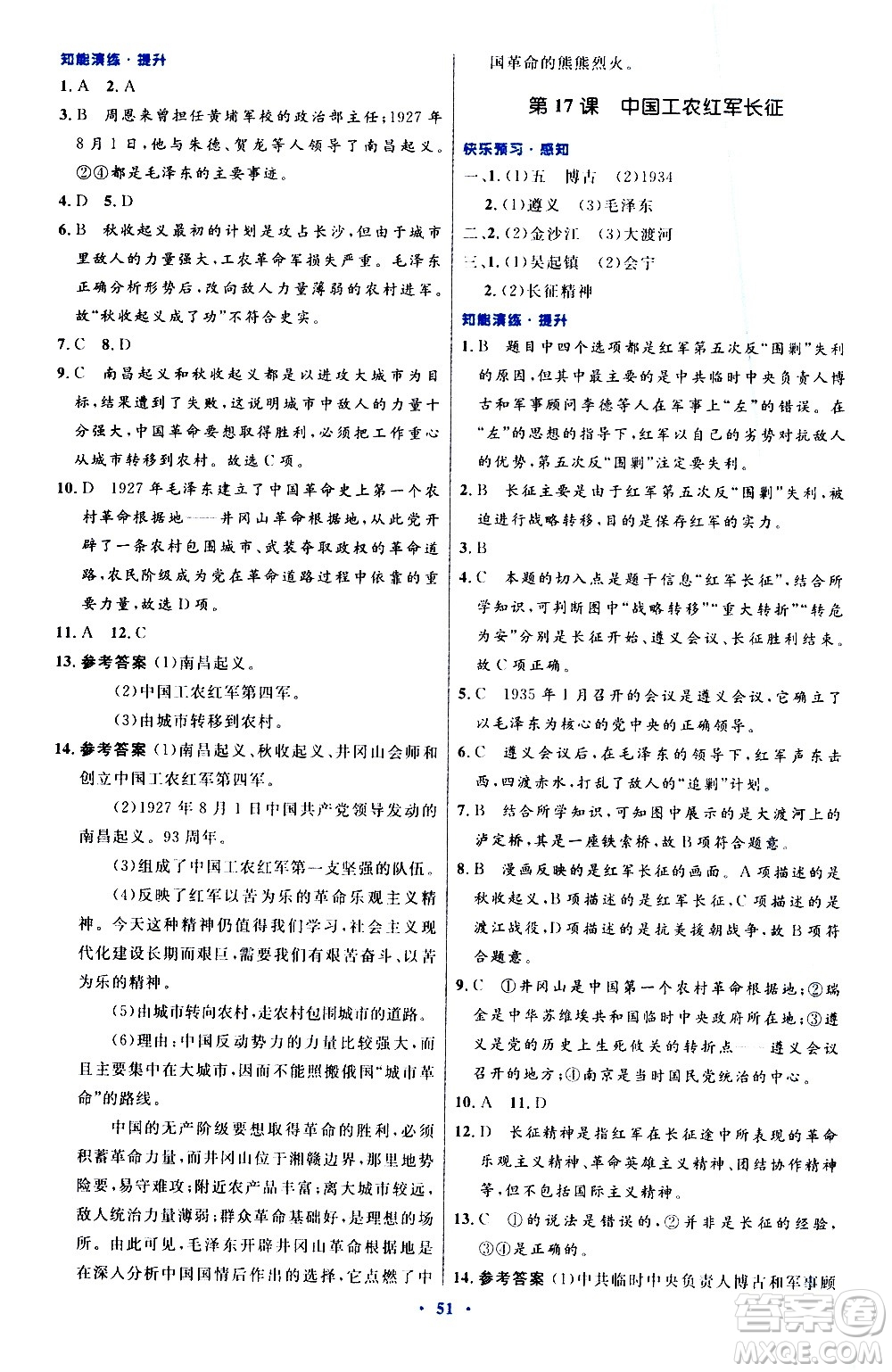 人民教育出版社2020初中同步測控優(yōu)化設(shè)計中國歷史八年級上冊人教版答案