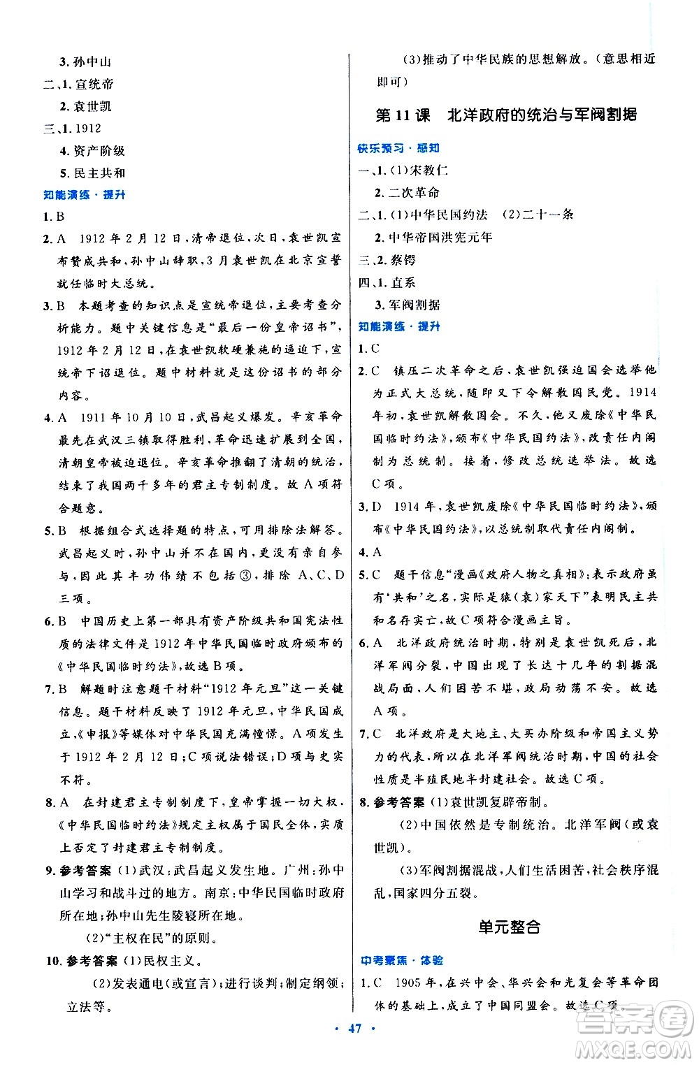 人民教育出版社2020初中同步測控優(yōu)化設(shè)計中國歷史八年級上冊人教版答案