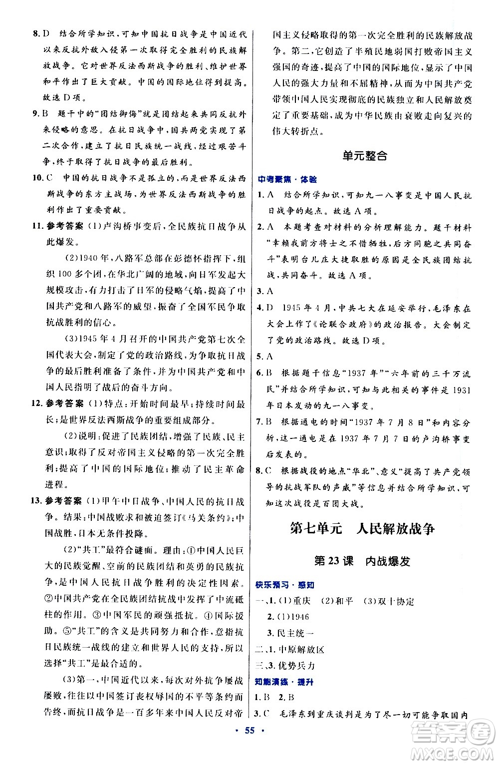 人民教育出版社2020初中同步測控優(yōu)化設(shè)計中國歷史八年級上冊人教版答案
