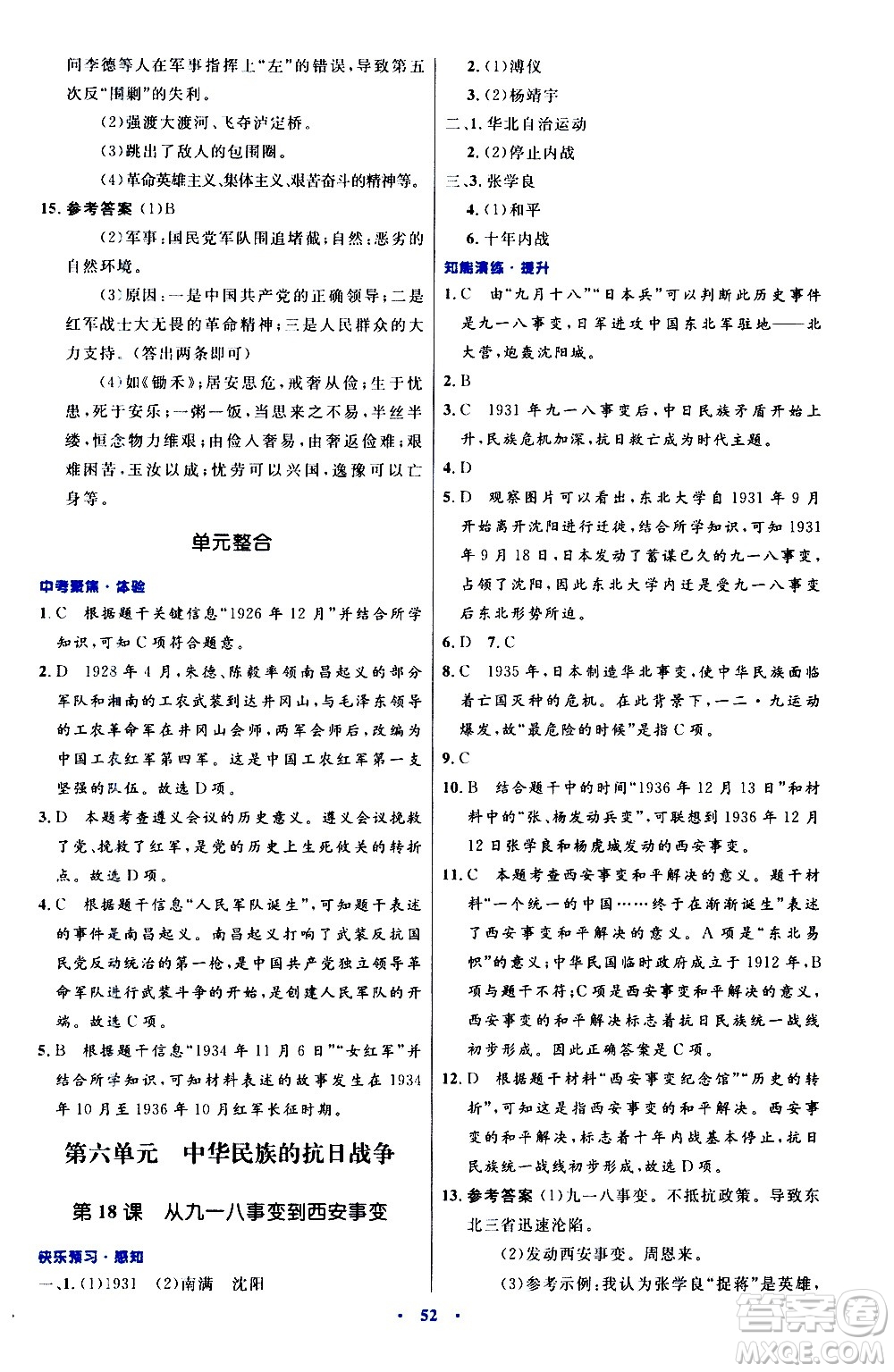 人民教育出版社2020初中同步測控優(yōu)化設(shè)計中國歷史八年級上冊人教版答案