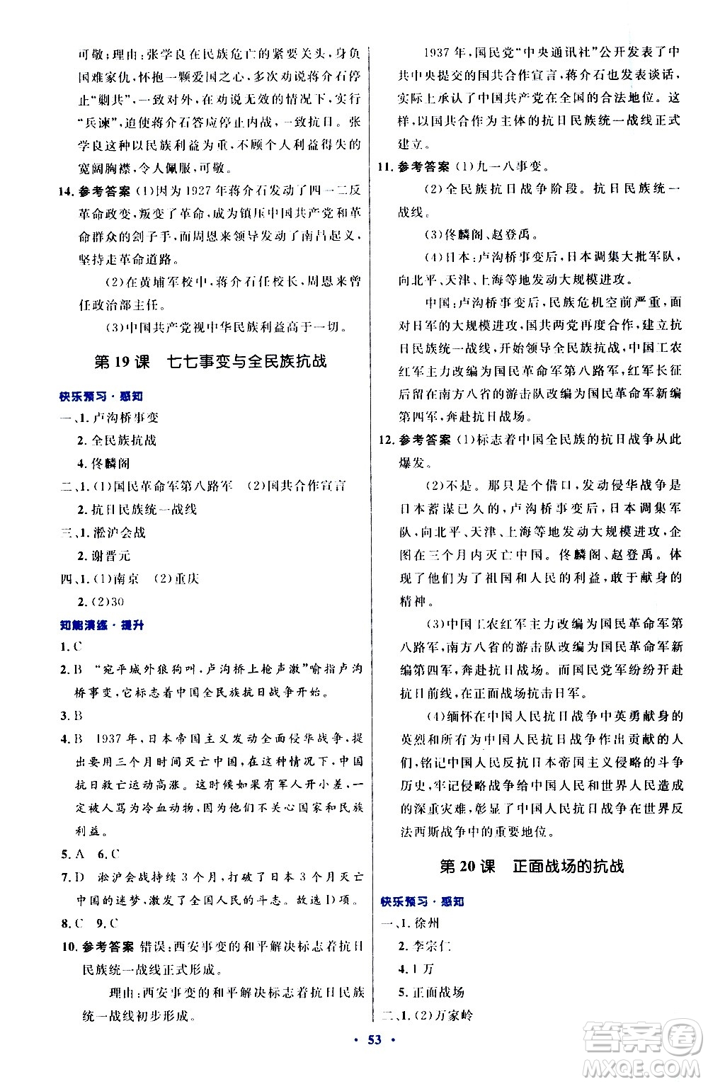 人民教育出版社2020初中同步測控優(yōu)化設(shè)計中國歷史八年級上冊人教版答案