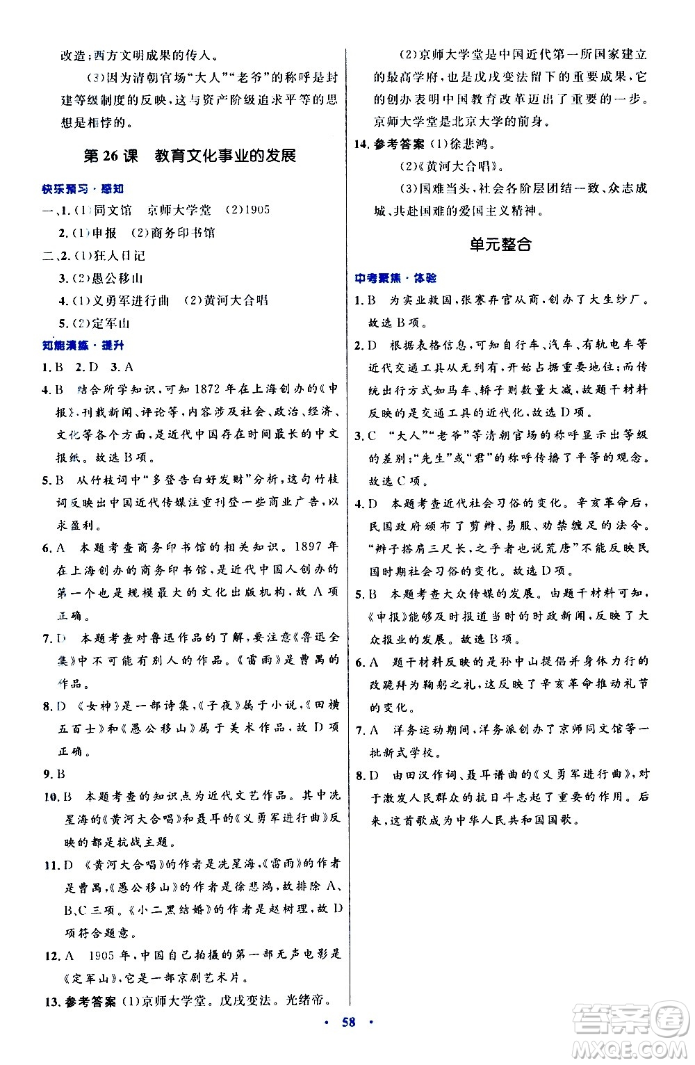 人民教育出版社2020初中同步測控優(yōu)化設(shè)計中國歷史八年級上冊人教版答案