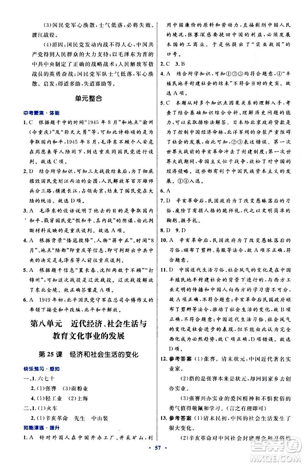 人民教育出版社2020初中同步測控優(yōu)化設(shè)計中國歷史八年級上冊人教版答案