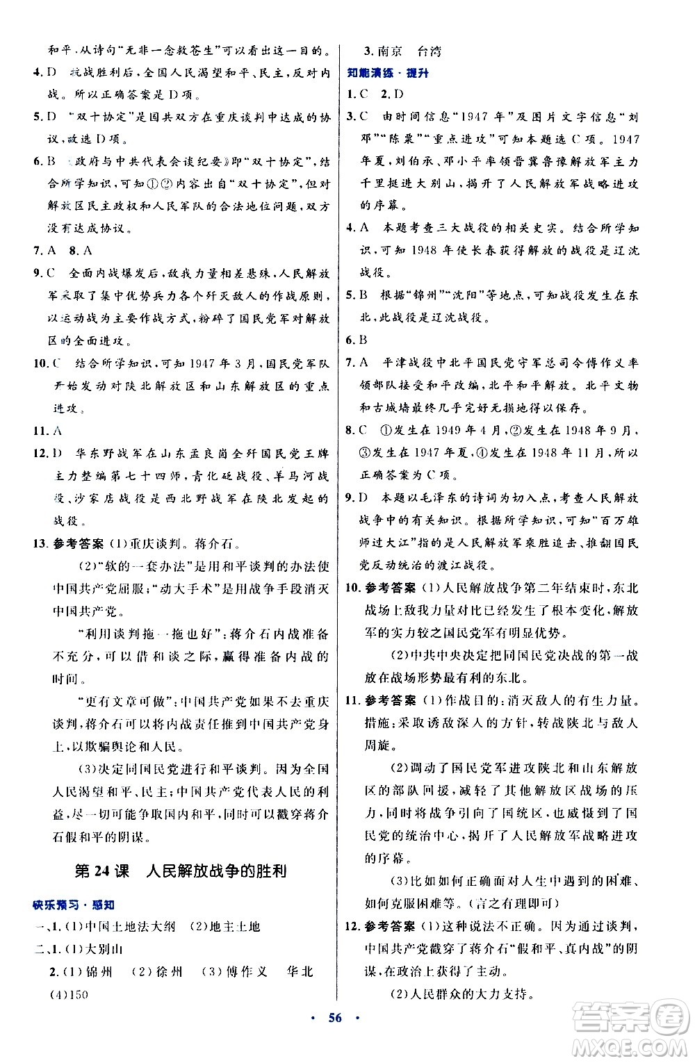 人民教育出版社2020初中同步測控優(yōu)化設(shè)計中國歷史八年級上冊人教版答案