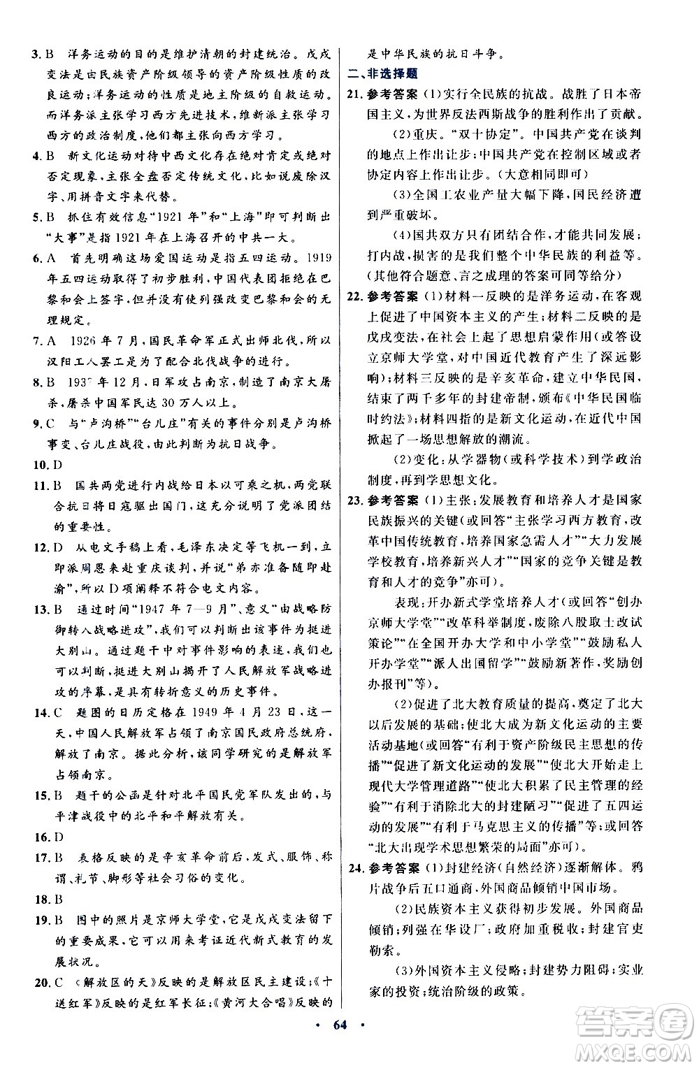 人民教育出版社2020初中同步測控優(yōu)化設(shè)計中國歷史八年級上冊人教版答案