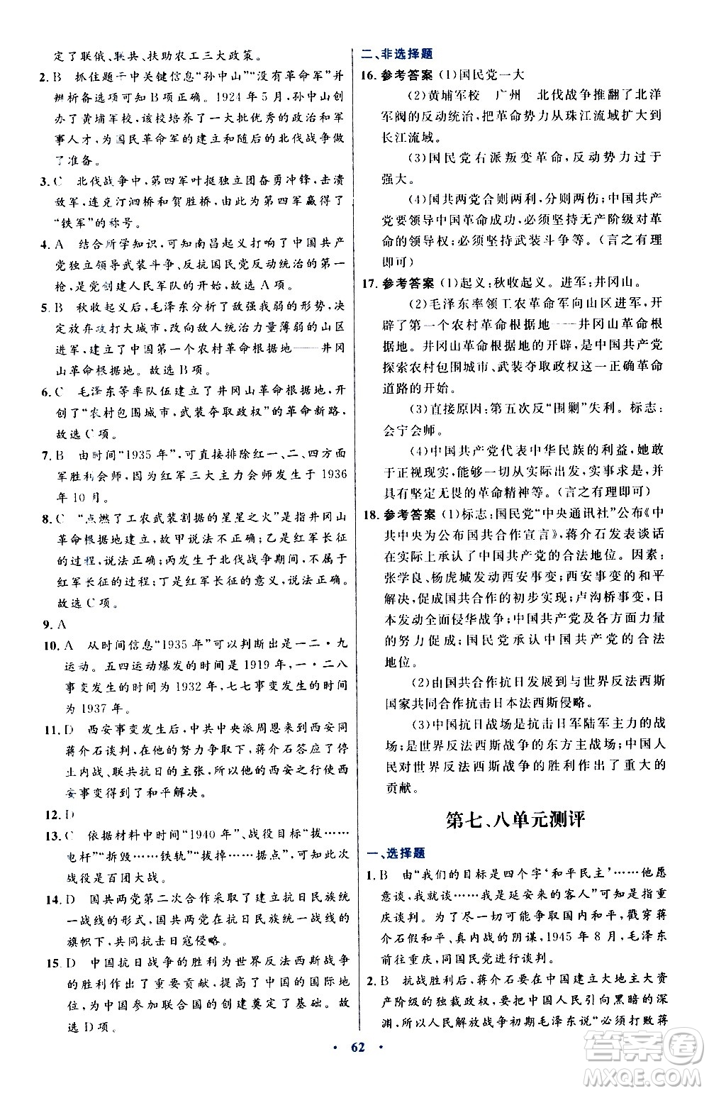 人民教育出版社2020初中同步測控優(yōu)化設(shè)計中國歷史八年級上冊人教版答案