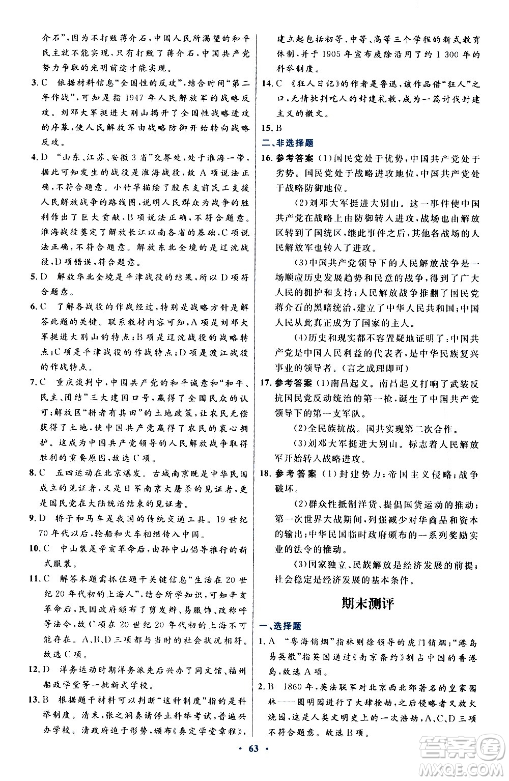 人民教育出版社2020初中同步測控優(yōu)化設(shè)計中國歷史八年級上冊人教版答案