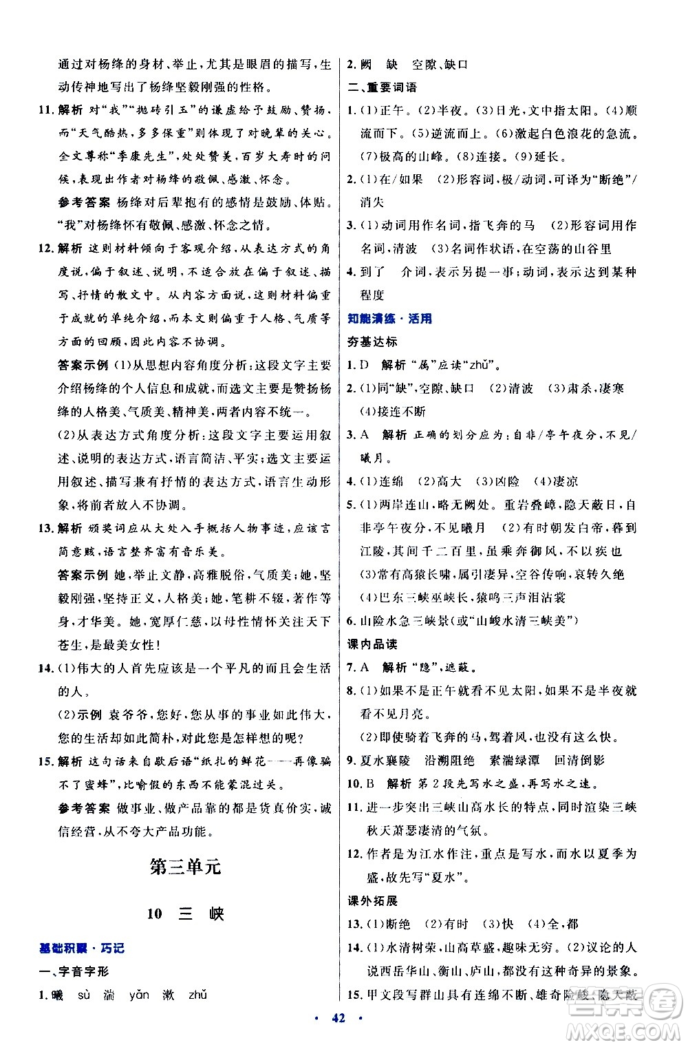 人民教育出版社2020初中同步測(cè)控優(yōu)化設(shè)計(jì)語(yǔ)文八年級(jí)上冊(cè)人教版答案