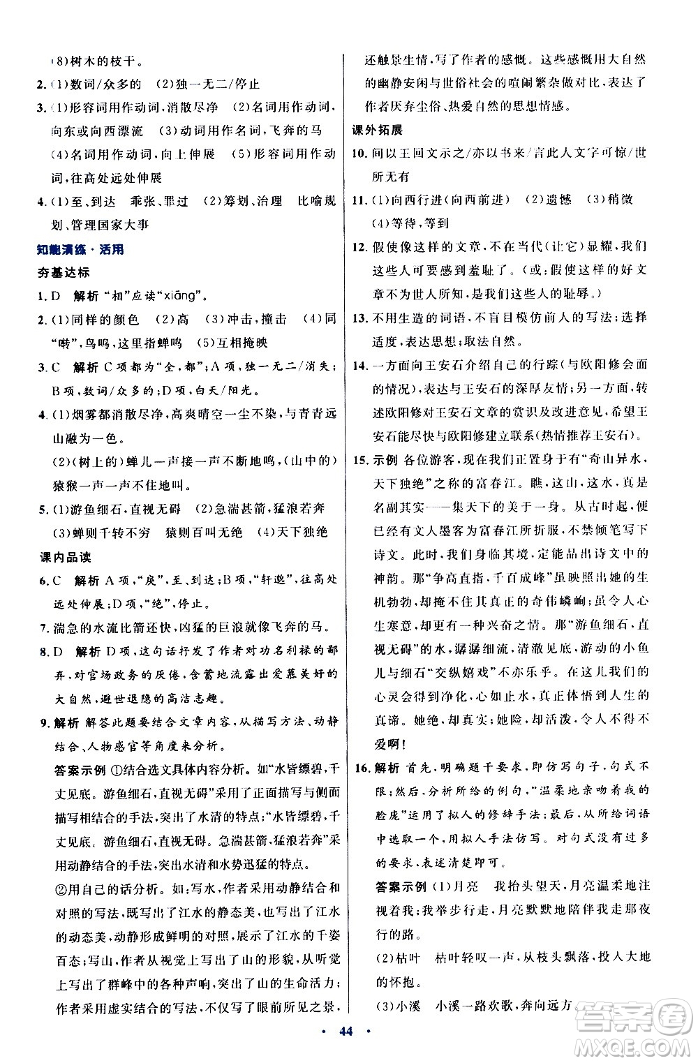 人民教育出版社2020初中同步測(cè)控優(yōu)化設(shè)計(jì)語(yǔ)文八年級(jí)上冊(cè)人教版答案