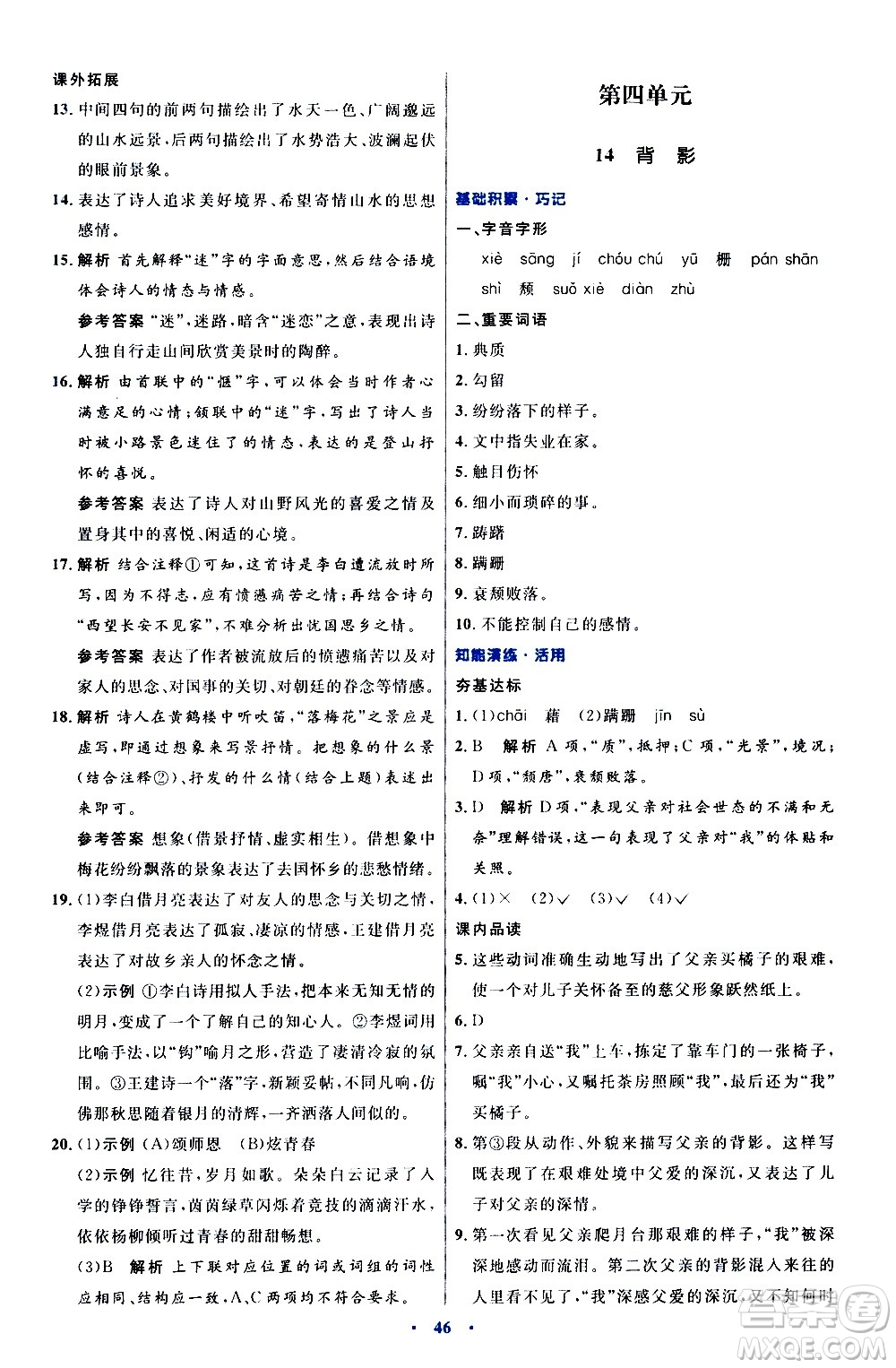 人民教育出版社2020初中同步測(cè)控優(yōu)化設(shè)計(jì)語(yǔ)文八年級(jí)上冊(cè)人教版答案