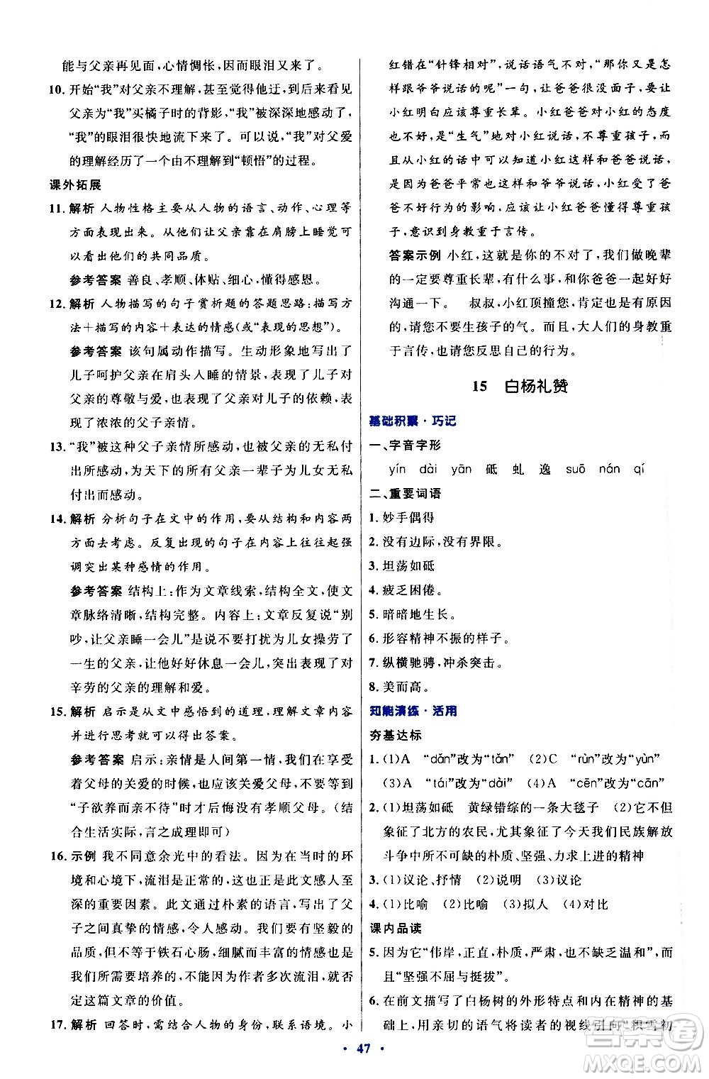人民教育出版社2020初中同步測(cè)控優(yōu)化設(shè)計(jì)語(yǔ)文八年級(jí)上冊(cè)人教版答案