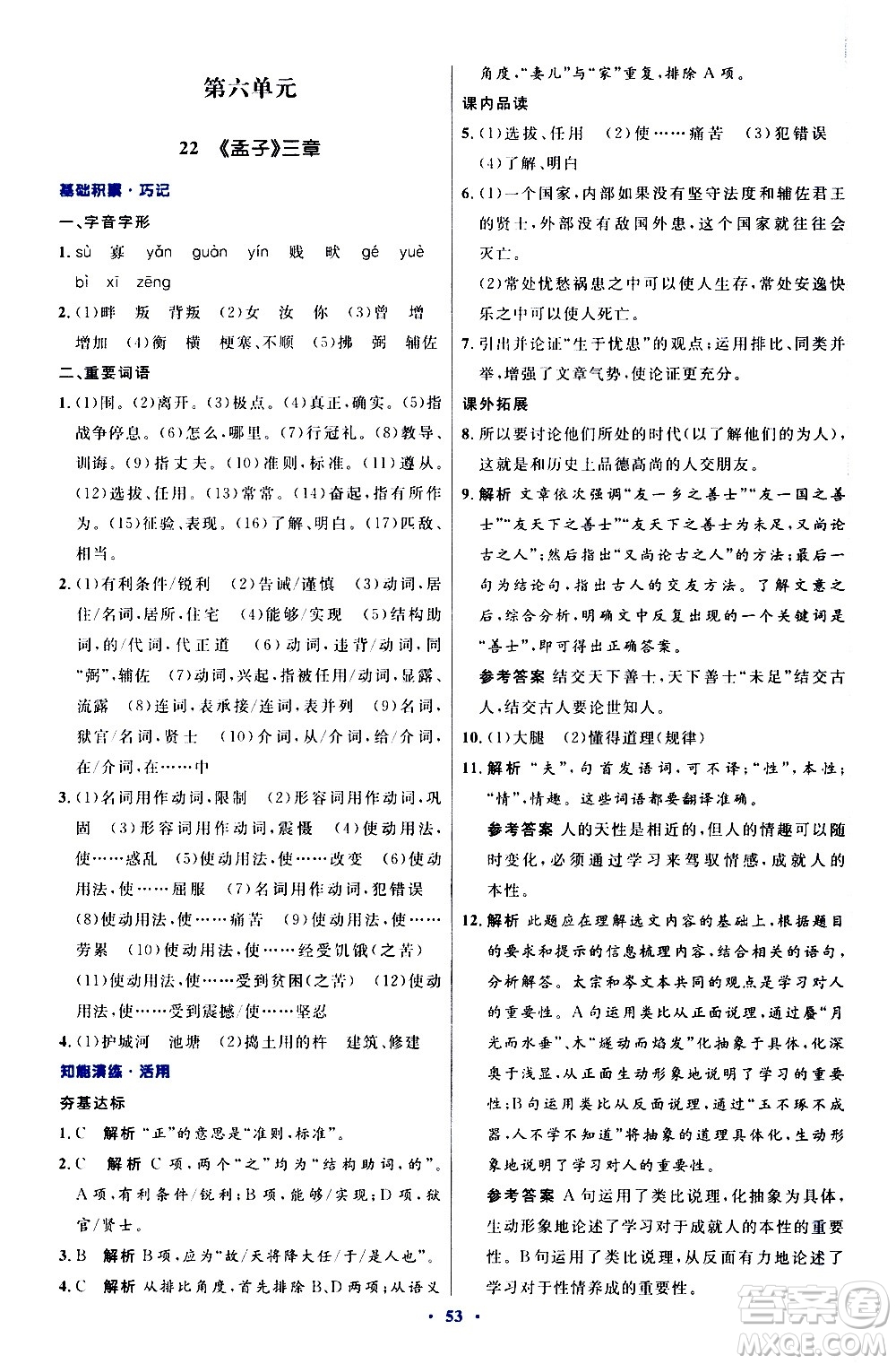 人民教育出版社2020初中同步測(cè)控優(yōu)化設(shè)計(jì)語(yǔ)文八年級(jí)上冊(cè)人教版答案