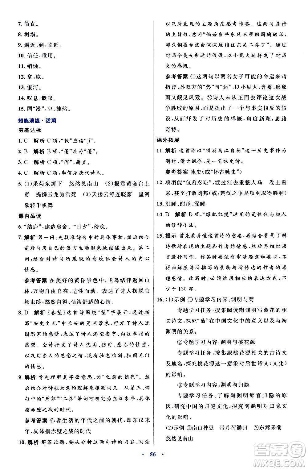 人民教育出版社2020初中同步測(cè)控優(yōu)化設(shè)計(jì)語(yǔ)文八年級(jí)上冊(cè)人教版答案