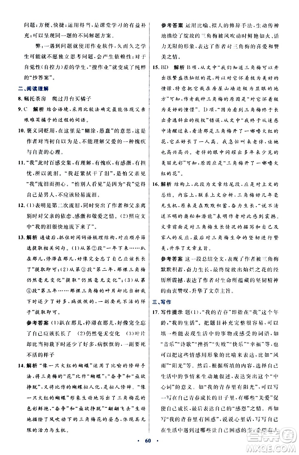 人民教育出版社2020初中同步測(cè)控優(yōu)化設(shè)計(jì)語(yǔ)文八年級(jí)上冊(cè)人教版答案