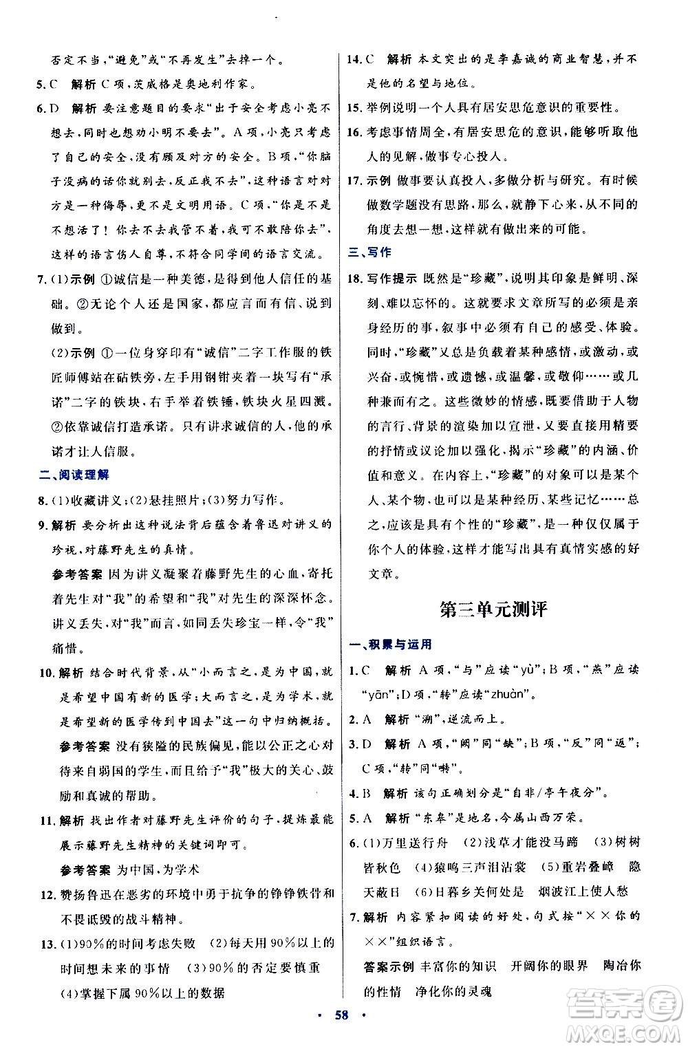 人民教育出版社2020初中同步測(cè)控優(yōu)化設(shè)計(jì)語(yǔ)文八年級(jí)上冊(cè)人教版答案