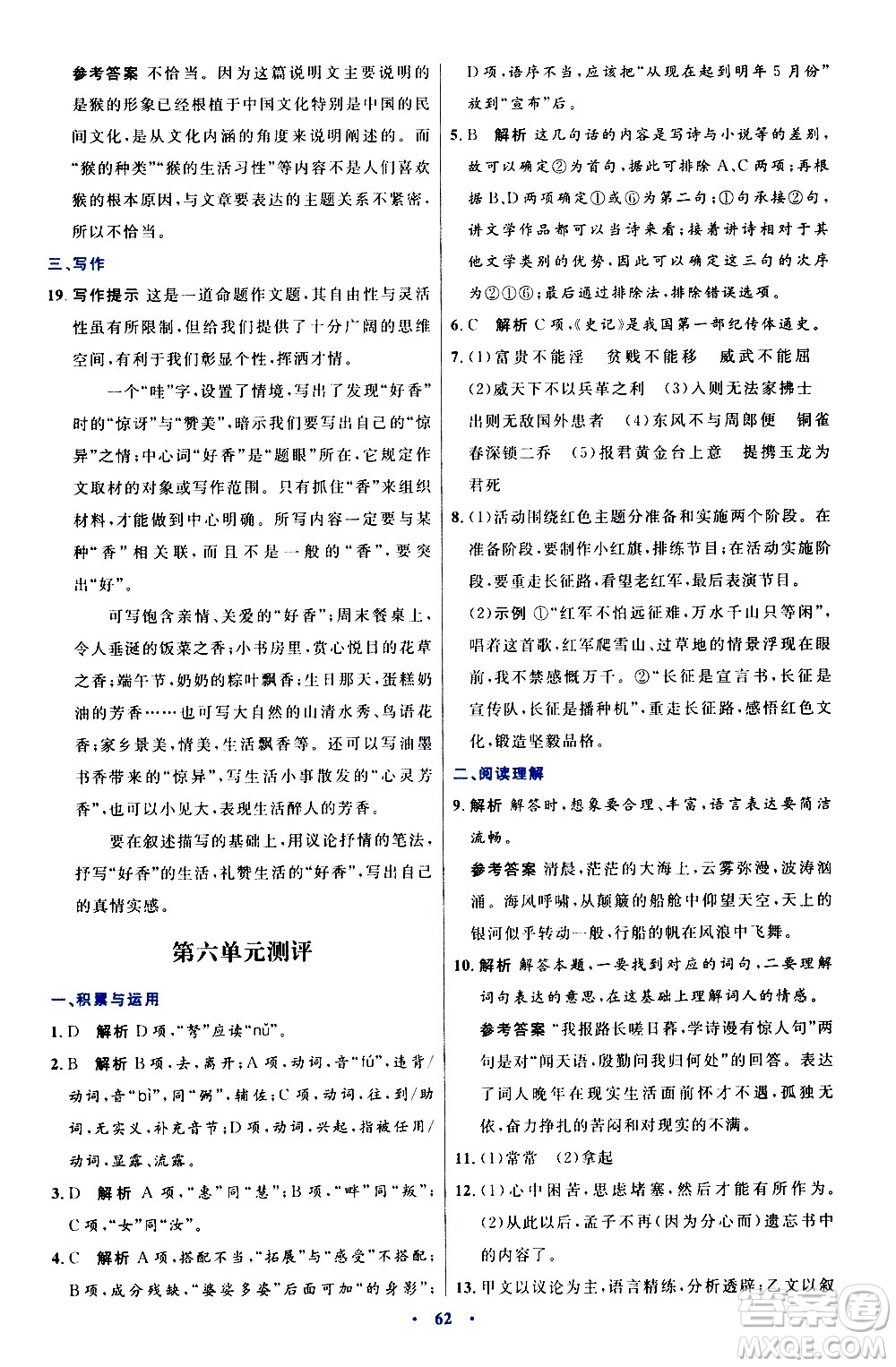 人民教育出版社2020初中同步測(cè)控優(yōu)化設(shè)計(jì)語(yǔ)文八年級(jí)上冊(cè)人教版答案