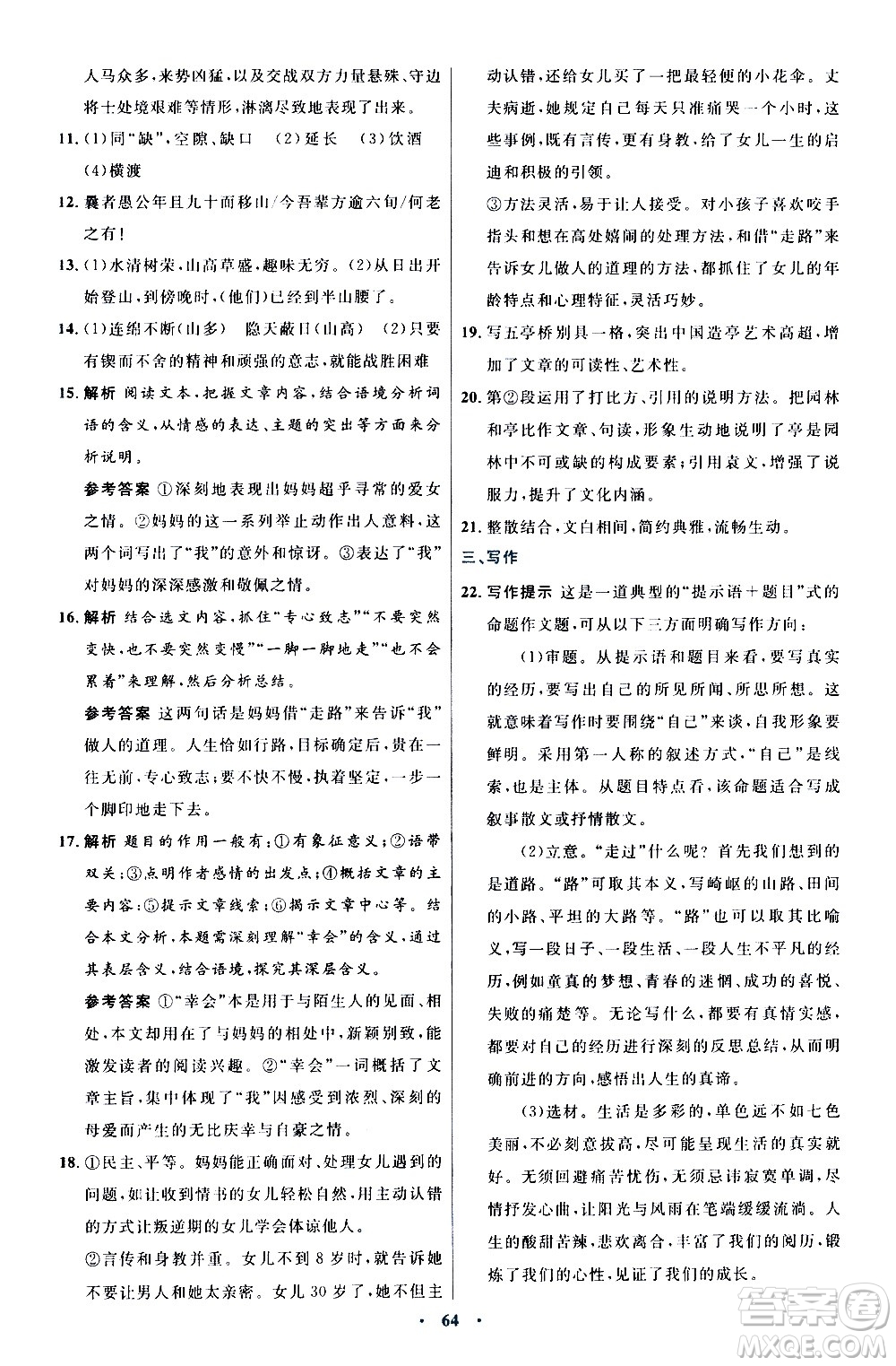 人民教育出版社2020初中同步測(cè)控優(yōu)化設(shè)計(jì)語(yǔ)文八年級(jí)上冊(cè)人教版答案