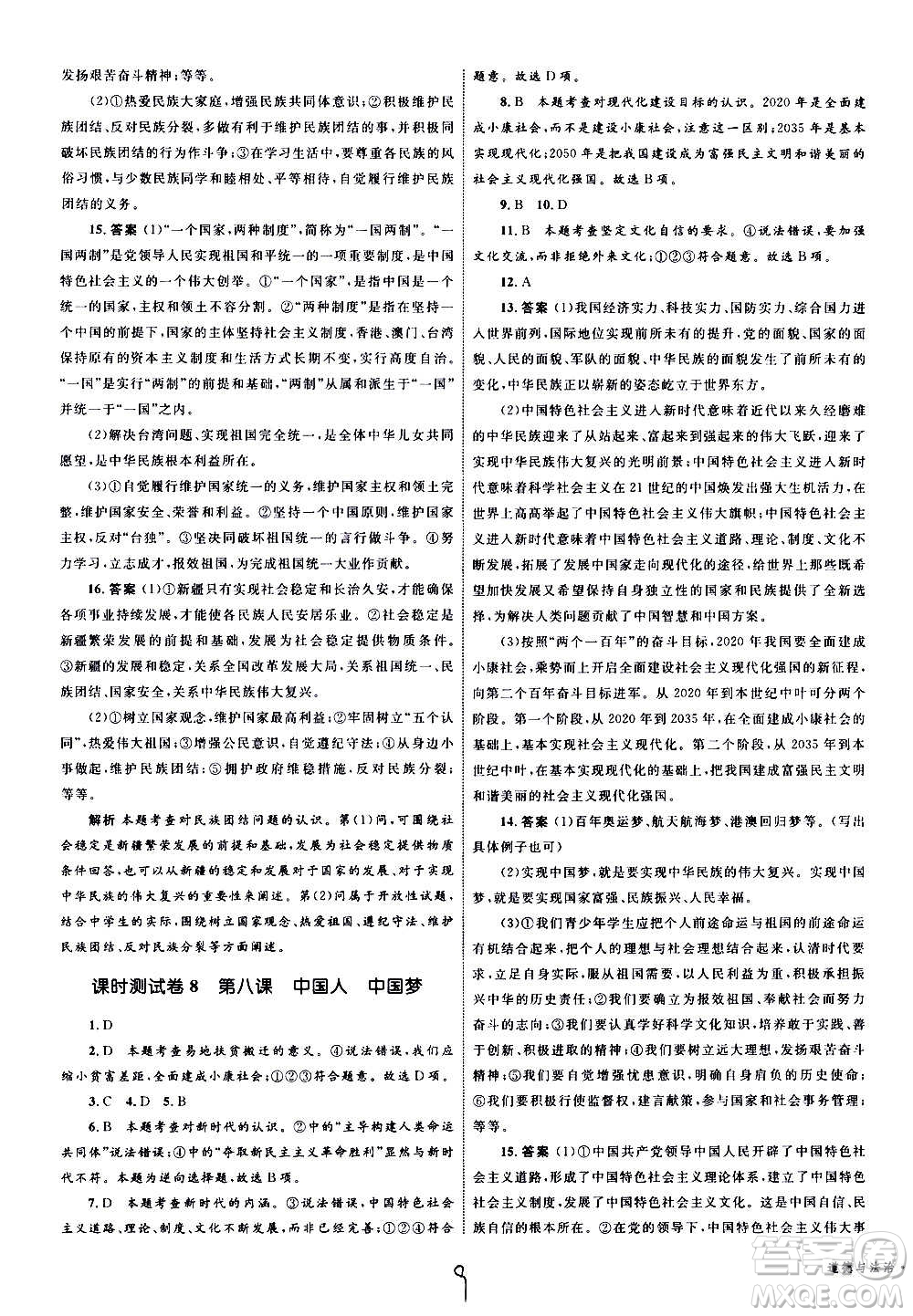 2020年優(yōu)化設(shè)計單元測試卷道德與法治九年級上冊RJ人教版答案