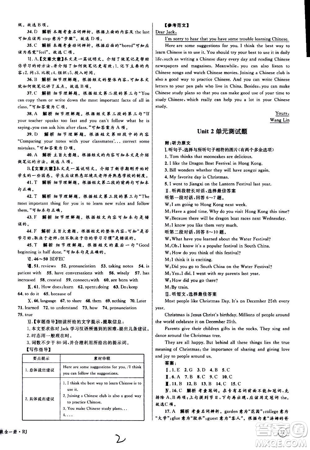 2020年優(yōu)化設(shè)計(jì)單元測(cè)試卷英語(yǔ)九年級(jí)全一冊(cè)RJ人教版答案