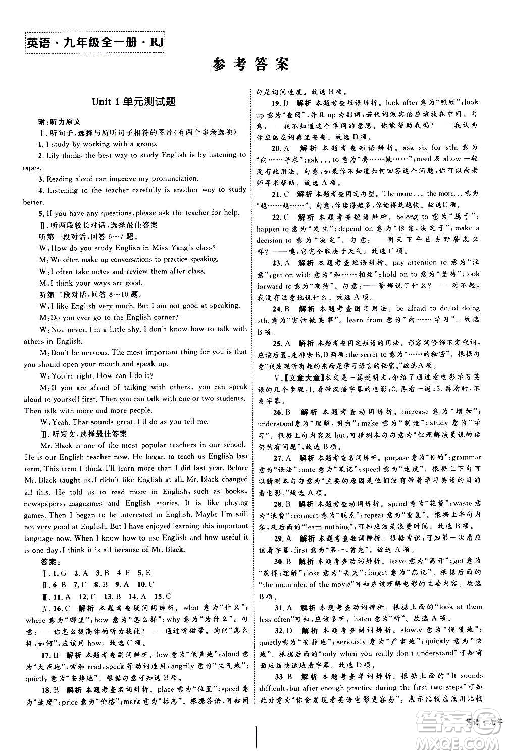 2020年優(yōu)化設(shè)計(jì)單元測(cè)試卷英語(yǔ)九年級(jí)全一冊(cè)RJ人教版答案