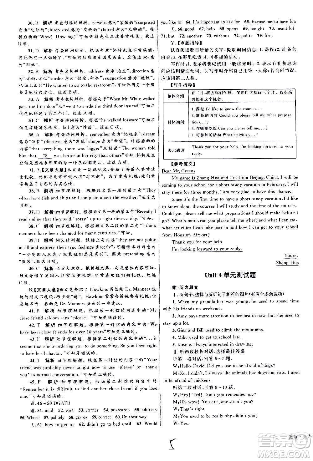 2020年優(yōu)化設(shè)計(jì)單元測(cè)試卷英語(yǔ)九年級(jí)全一冊(cè)RJ人教版答案