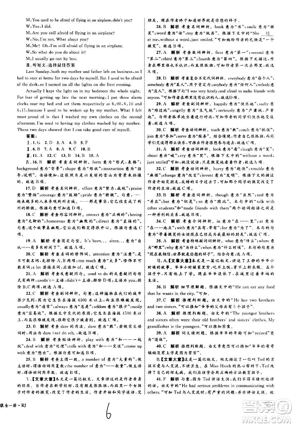 2020年優(yōu)化設(shè)計(jì)單元測(cè)試卷英語(yǔ)九年級(jí)全一冊(cè)RJ人教版答案
