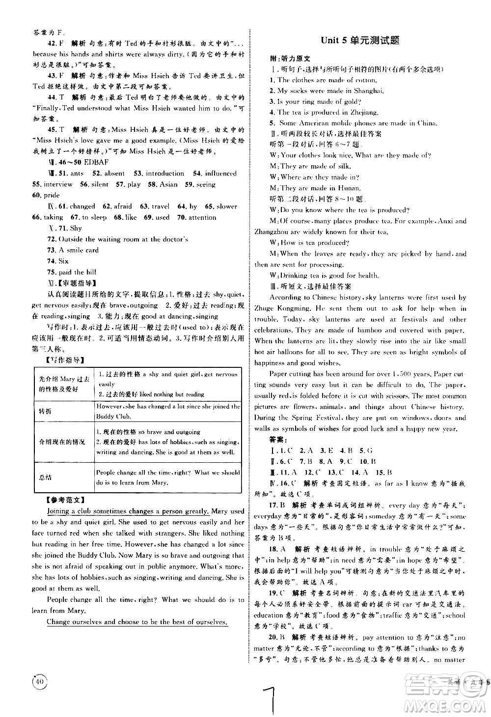2020年優(yōu)化設(shè)計(jì)單元測(cè)試卷英語(yǔ)九年級(jí)全一冊(cè)RJ人教版答案