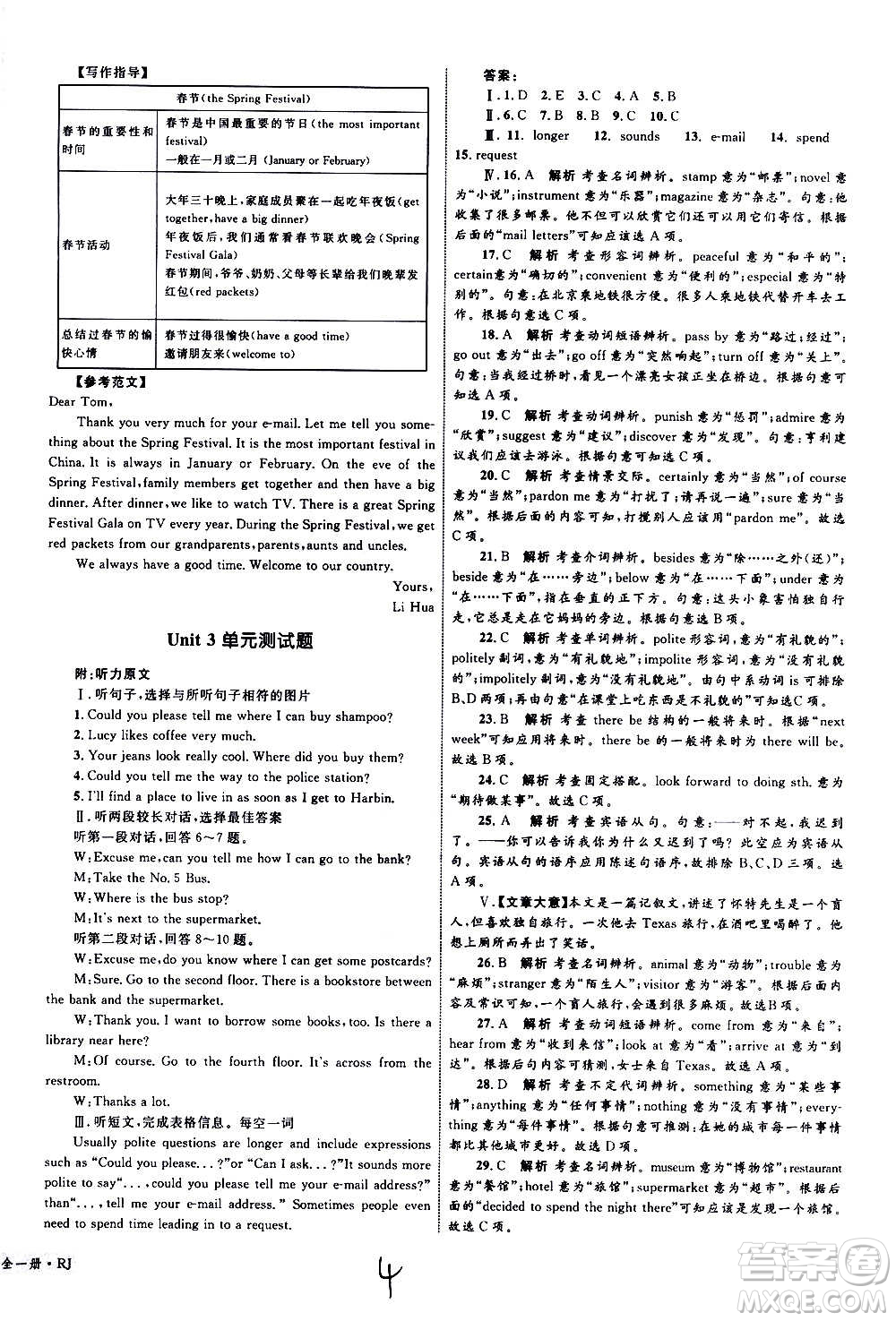 2020年優(yōu)化設(shè)計(jì)單元測(cè)試卷英語(yǔ)九年級(jí)全一冊(cè)RJ人教版答案