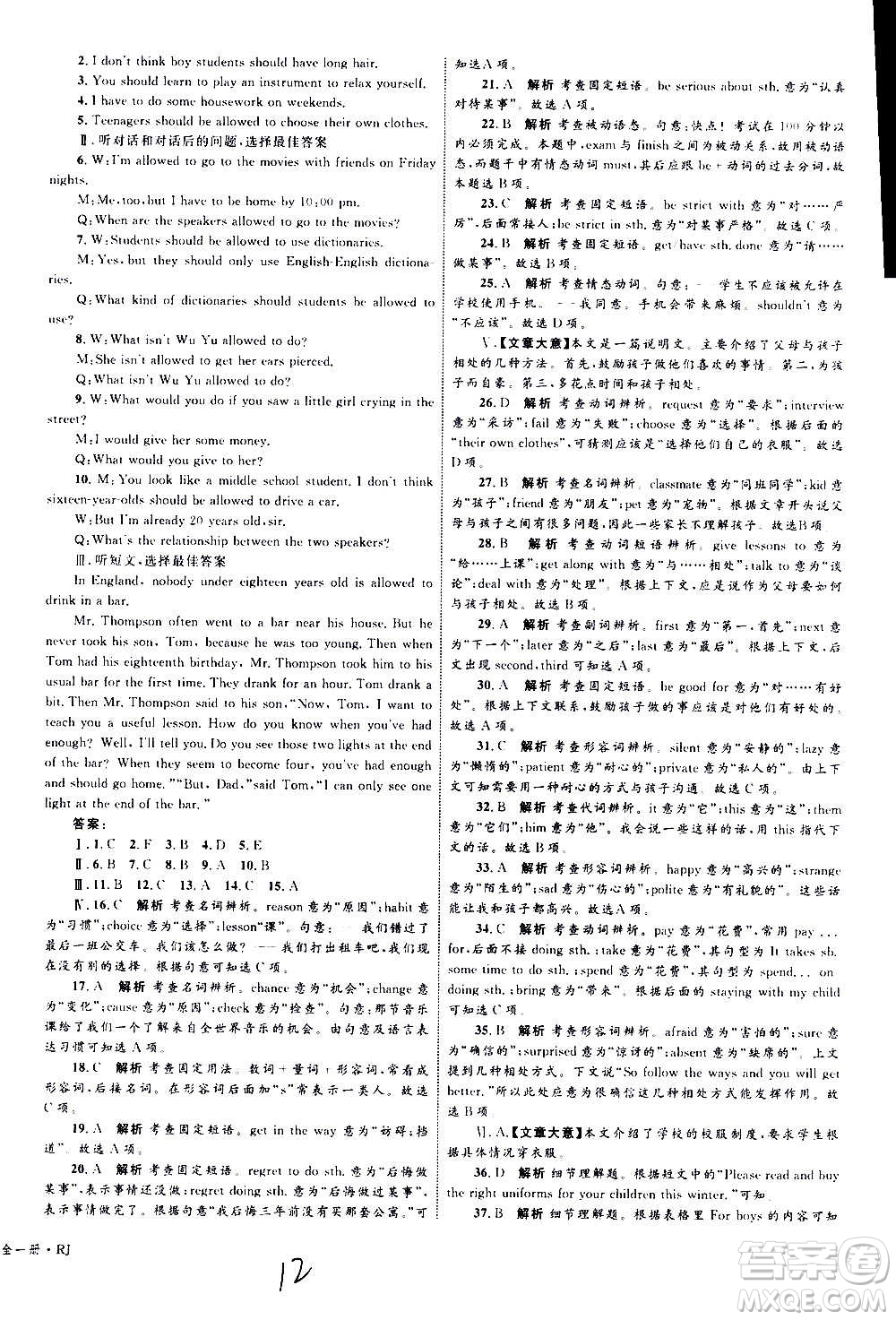 2020年優(yōu)化設(shè)計(jì)單元測(cè)試卷英語(yǔ)九年級(jí)全一冊(cè)RJ人教版答案