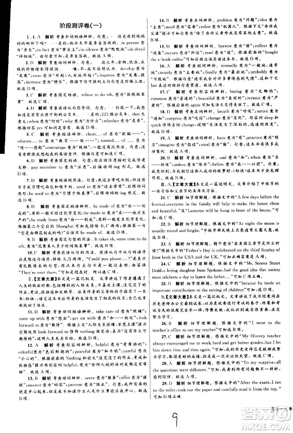 2020年優(yōu)化設(shè)計(jì)單元測(cè)試卷英語(yǔ)九年級(jí)全一冊(cè)RJ人教版答案