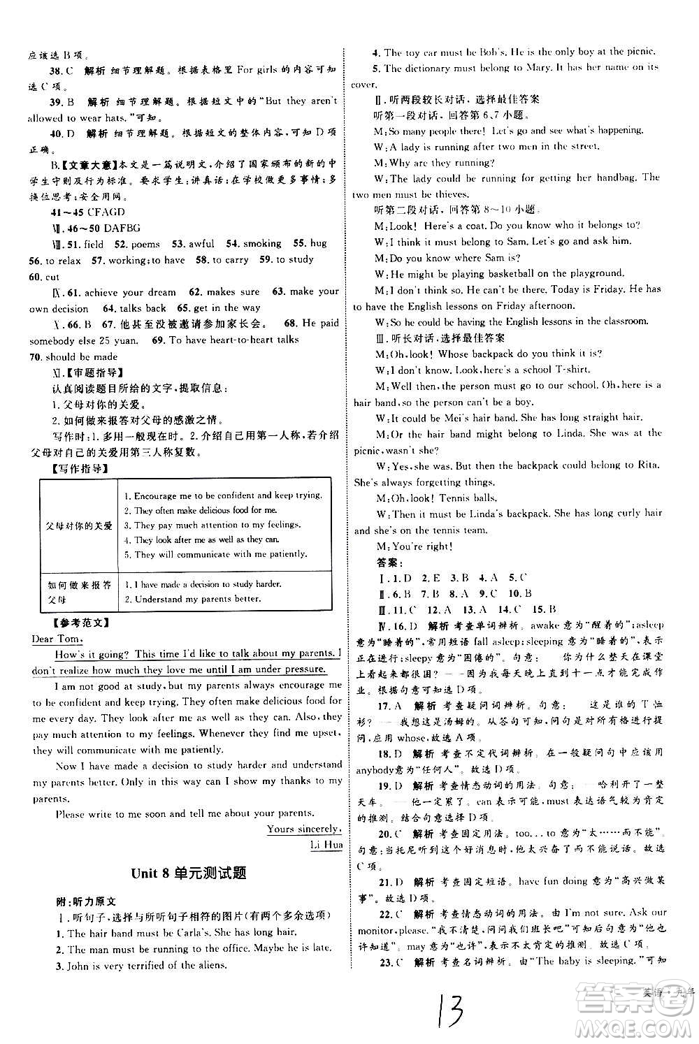 2020年優(yōu)化設(shè)計(jì)單元測(cè)試卷英語(yǔ)九年級(jí)全一冊(cè)RJ人教版答案