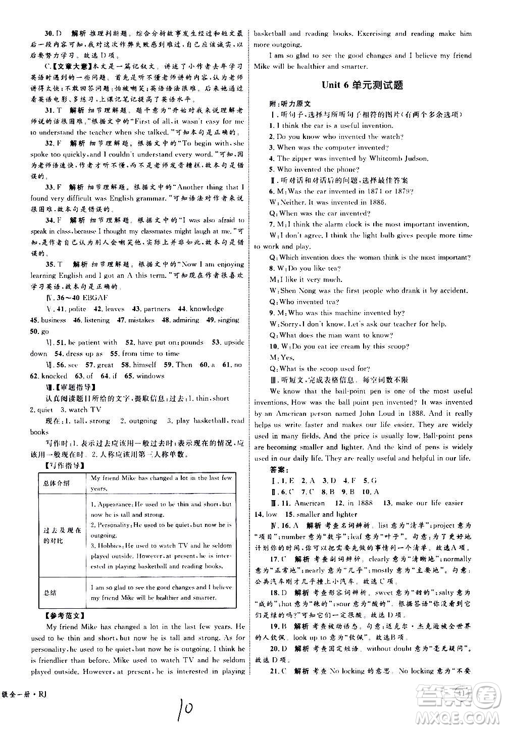2020年優(yōu)化設(shè)計(jì)單元測(cè)試卷英語(yǔ)九年級(jí)全一冊(cè)RJ人教版答案