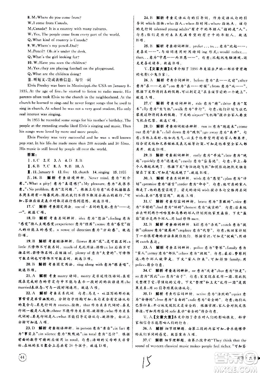 2020年優(yōu)化設(shè)計(jì)單元測(cè)試卷英語(yǔ)九年級(jí)全一冊(cè)RJ人教版答案
