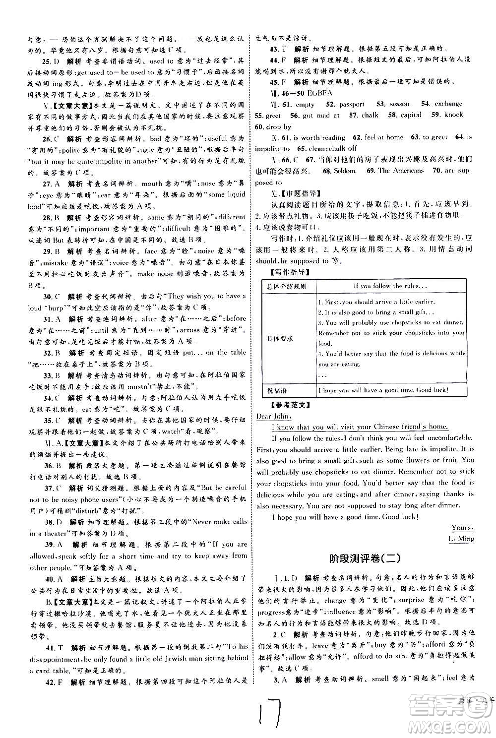2020年優(yōu)化設(shè)計(jì)單元測(cè)試卷英語(yǔ)九年級(jí)全一冊(cè)RJ人教版答案