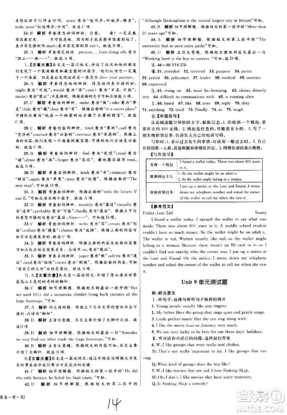 2020年優(yōu)化設(shè)計(jì)單元測(cè)試卷英語(yǔ)九年級(jí)全一冊(cè)RJ人教版答案